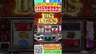 【スロット新台】絶好調の神台でBIGが止まらない🤣 #shorts