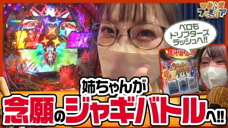 【ツギハギファミリア　第158話(3/4)】ペロ､コイツ俺を怒らせた【P真・北斗無双3 ジャギの逆襲】《木村魚拓 兎味ペロリナ 五十嵐マリア》[ジャンバリ.TV][パチスロ][パチンコ][スロット]