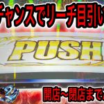 【新鬼武者2】バッサリゾーンテーブル10出現!!鬼ガチチャンスでリーチ目引いた結果