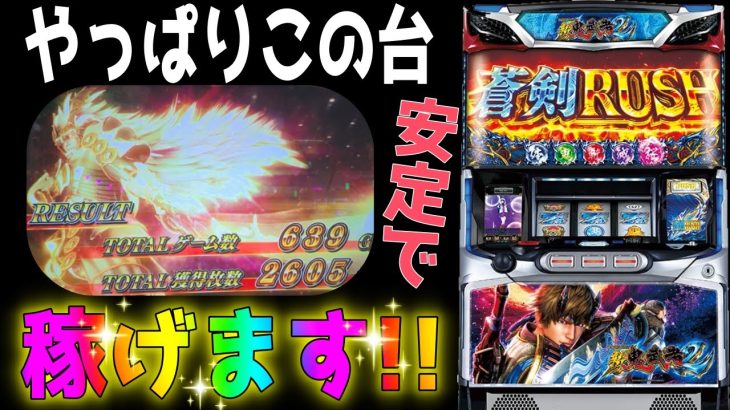 【新鬼武者2】最強にして最悪と言われた台は…実は…6.5号機で一番簡単に稼げる⁉【パチンコ、パチスロビュッフェスタイル】