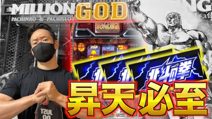 ４号機北斗の拳がヤバすぎた！？ベトナム30スロ1日目【後編】