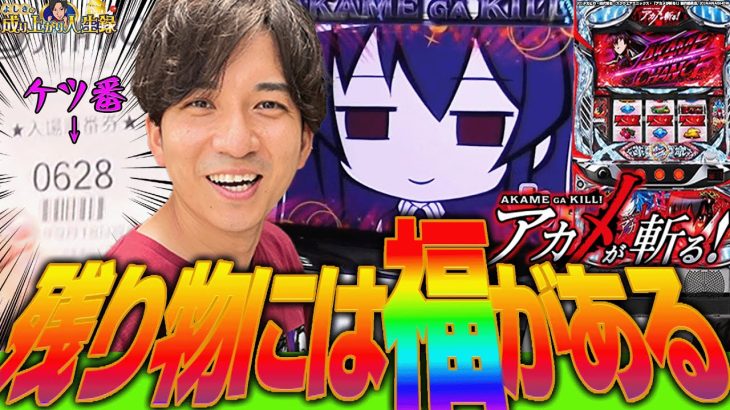 【アカメが斬る!】まさかの展開!?バラエティ台を斬る！【よしきの成り上がり人生録第446話】[パチスロ][スロット]#いそまる#よしき