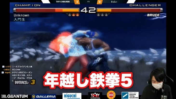 鉄拳5　オフ対戦　今年１年ありがとうがざいました！