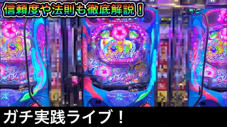 沖海5夜桜超旋風！パチンコ屋さんから生配信！（2022/10/16）【449日目】