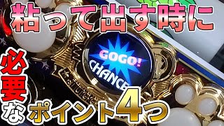 【マイジャグラー5｝粘り勝ちするための4つのポイント