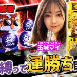 【6.5号機:黄門ちゃま喝2】裏で縛って気持ち良くなりたい運頼みの女～パチスロ 運ゲー攻略戦＃3～《玉城マイ》[必勝本WEB-TV][パチンコ][パチスロ][スロット]