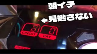 据えの旨味を逃さずGET！これで立ち回りを優位に進めます【沖ドキ！DUO】