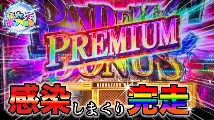 【バイオRE2】設定2&4否定台で感染しまくりエンディング到達！