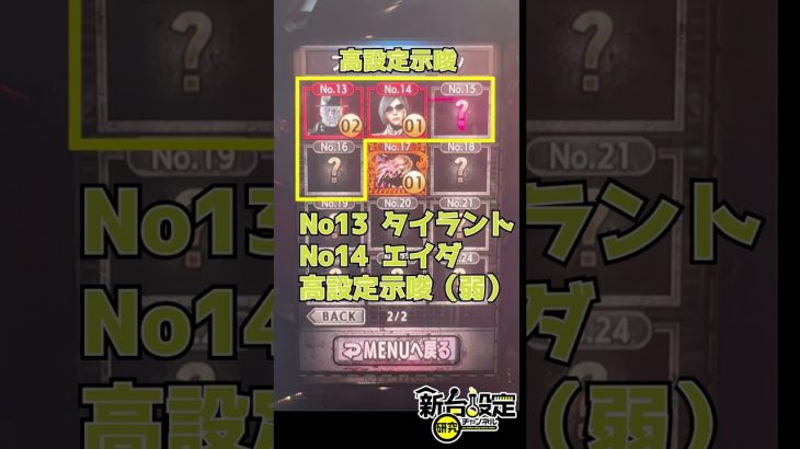 【新台パチスロバイオRE2】設定6約2800G、出現トロフィー［パチンコ・パチスロ ］ #shorts #short