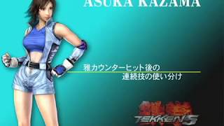 【Tech Guide】鉄拳5 キャラクター別攻略