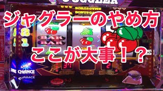 【アイムジャグラー】〜ジャグラーのやめ方　※自論です〜#パチスロ #ジャグラー #gogoランプ