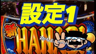 【新ハナビ】おーるゆるーくパチスロ実践動画#パチスロ#スロット#稼ぐ