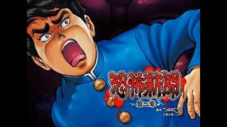 パチスロ（新台）「恐怖新聞～第二章～　設定６」実機配信