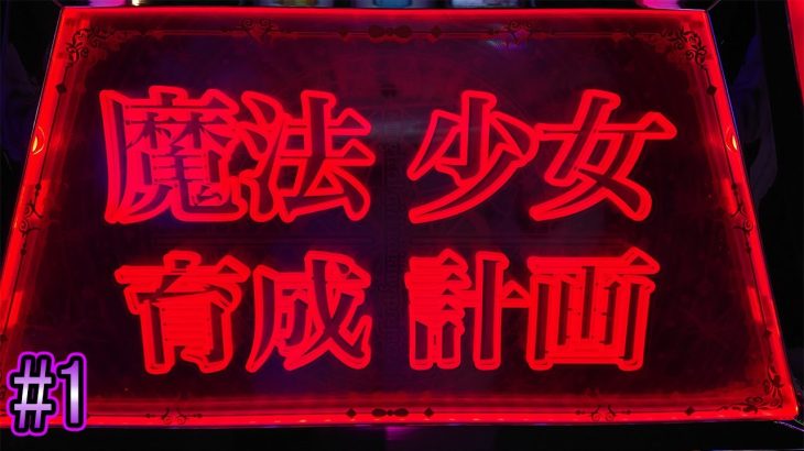 【実況】中押し完全攻略