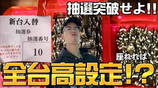 突破率10%未満!?無謀な抽選#スロット#新台#沖ドキ