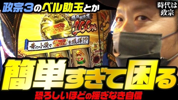 32話【時代は政宗】（政宗３）勝ちに行く立ち回り