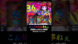【新台】より激熱【パチスロ】１撃48,000円！ギラサマ爺で一攫千金だ！生活費を費やして全てを賭ける！#shorts