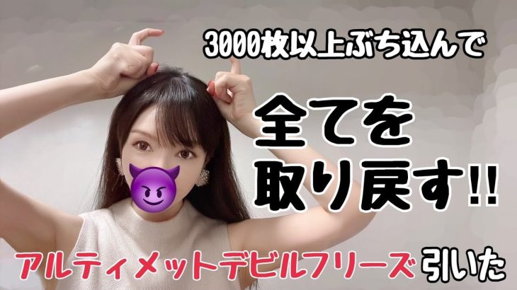 新台【鉄拳4アルティメットデビルVer.】フリーズした‼️これがアルティメットデビルフリーズの破壊力‼️【パチスロ新台スロット新台デビル】