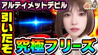 【新台】鉄拳4アルティメットデビルVer.で完走確定の究極フリーズ｜1GAMEあおいの煌★漢塾（特別編）【パチスロ・スロット】