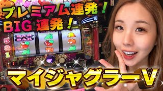 【マイジャグラー5】REG確率以外は設定6の台を捨て立ち回った結果!!「るり嬢のスロジョ日記～第117話～」[パチスロ・スロット]