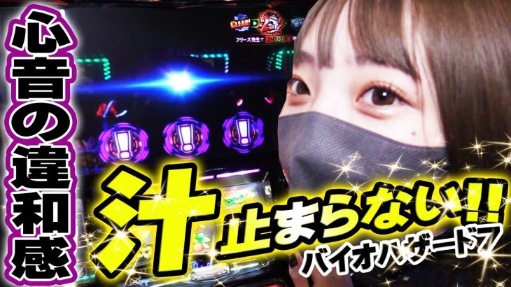 【バイオハザード7】6.5号機が盛り上がる中バイオ7を思う存分楽しんでみたら結構な汁が出ちゃった回!!!!＠プレスト平間【パチスロ・スロット】