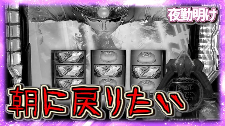 スマスロを打っていたと思ったら訳も分からず逝っていた【夜勤明け パチスロ パチンコ 新台 実践 #933】