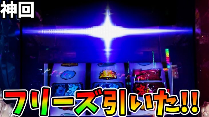 神回【スマスロバキ】フリーズから上位ATのバキバキアルティメット突入！！マジの万枚チャンスきた！！[バキ 強くなりたくば喰らえ]