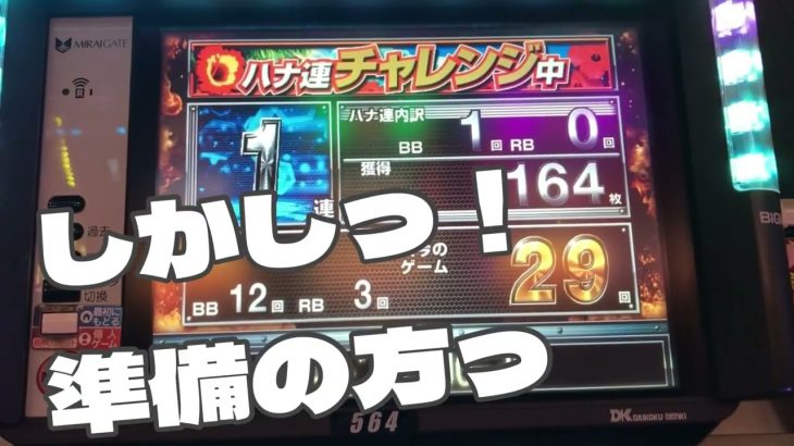 スマスロ導入までカウントダウン！資金稼ぎの立ち回り‼【沖ドキ！DUO】