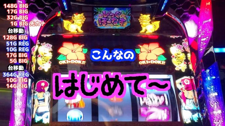 沖ドキDUOの立ち回り【153パチニズム】Japanese casino