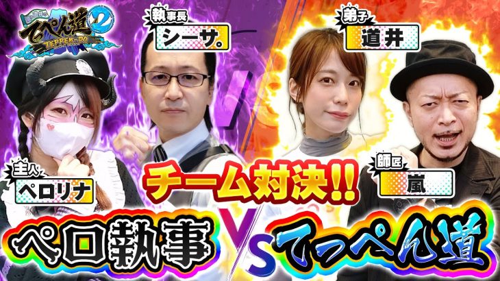 【バイオハザード RE:2】神回バトル!? 完走？vs 完走？ てっぺん道 第八話 (1/2) 【兎味ペロリナ / シーサ。】 [嵐と道井のてっぺん道2] [パチスロ] [スロット]