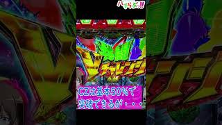 スマスロヴァルヴレイヴのとあるモードがヤバい【パチスロ/スロット】【ヴァルヴレイヴ】#Shorts