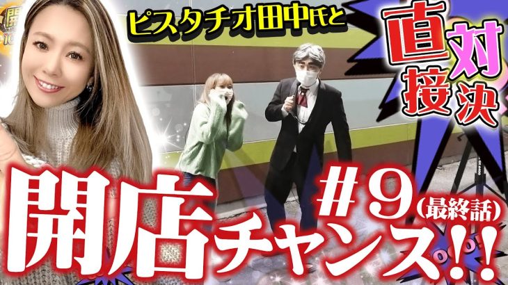 【ジャグラー】遂に決着！でちゃうピスタチオ田中氏と直接対決の像絶最終回！＠TOHO川越店【開店チャンス104】vol.9【パチスロ・スロット】