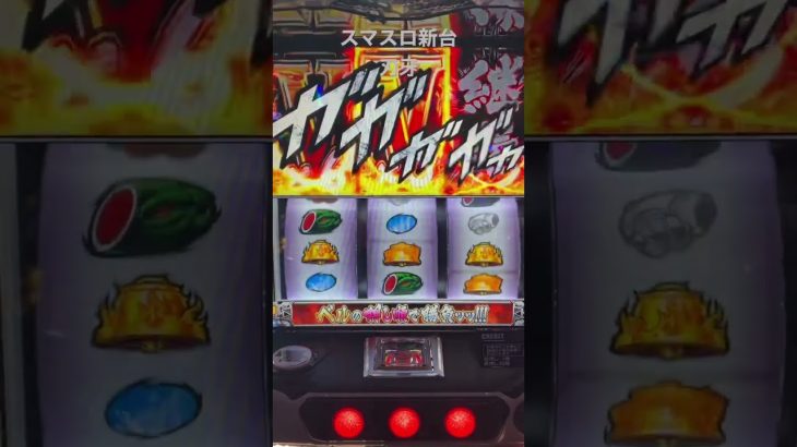 スマスロ新台刃牙V6 白熱の押し順