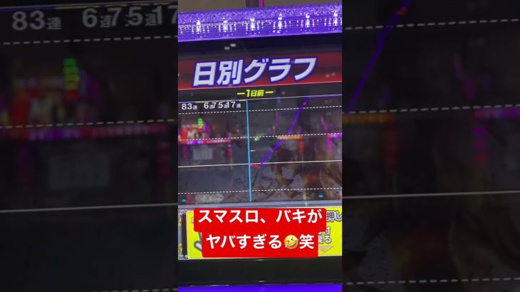 これは本間に凄い✨ #shorts #スロット #パチスロ #スマスロ #新台 #バキ #万枚