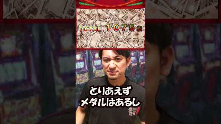 設定示唆のバランスがおかしすぎる新台を打った結果… #shorts