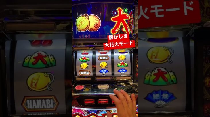 「新台スロット」花火絶景　#shorts #パチスロ #6号機 #大花火