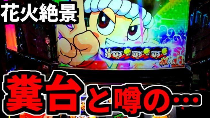 花火絶景は本当に糞台なのか？【新台】花火絶景