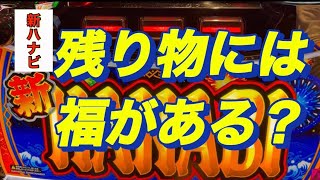 【新ハナビ】おーるゆるーくパチスロ実践動画#パチスロ #スロット #稼ぐ