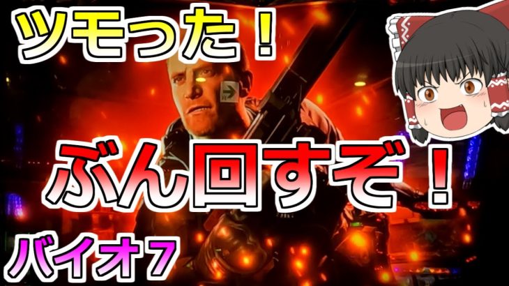 【バイオハザード７】ツモった！４５６確で大楽勝のはずだったのに・・・【スロット】