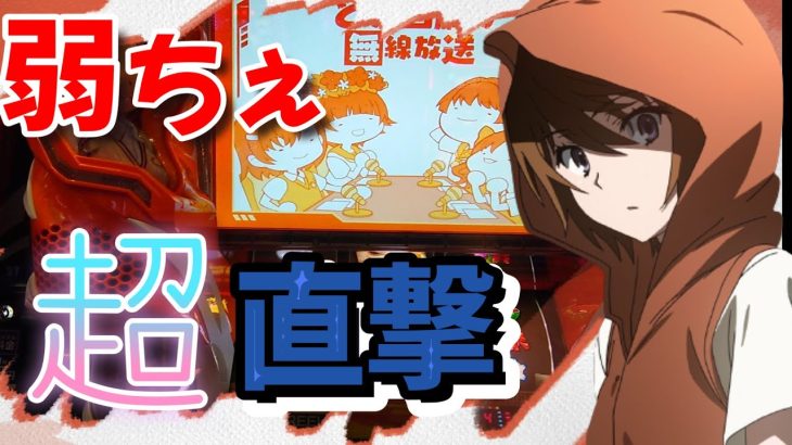 【スロット】超電磁砲　新台導入初日　弱チェリーから・・？！直撃？