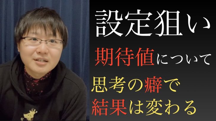 【パチスロ攻略】『期待値は収束する』という考え方が超危険な理由。