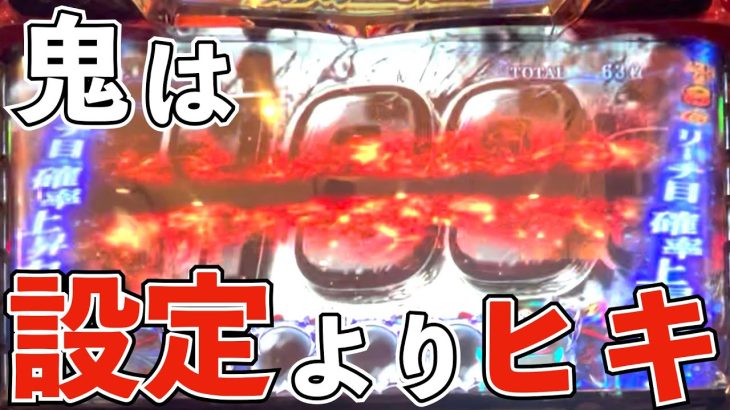 養分立ち回りでもヒキでなんとかなるのか？新鬼武者で人生逆転を狙う窓際リーマンスロッター