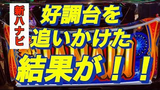 【新ハナビ】おーるゆるーくパチスロ実践動画#パチスロ #スロット #稼ぐ