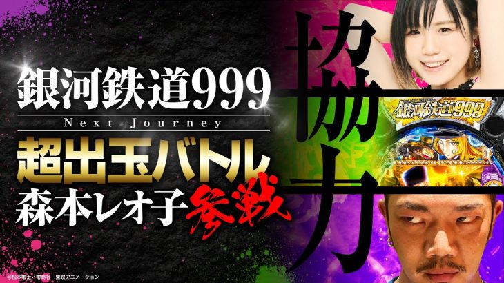【森本レオ子参戦】この新台凄く“イケ”てるじゃな～いwith森本レオ子｜ペカるTV Z カマレボリューションvol.37【パチンコ】