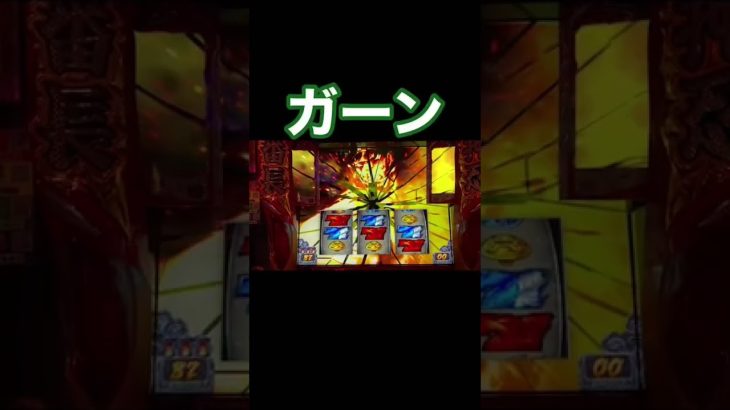 勝ち続けるって難しい。#スロット#番長zero#立ち回り#パチリーマンの日常