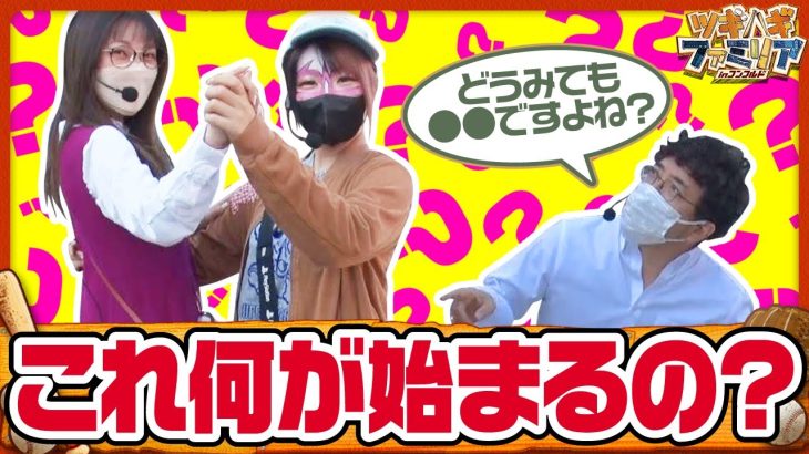 【ツギハギファミリア　第164話(1/4)】今回もオープニングで一悶着!?【パチスロ 魔法少女育成計画】《木村魚拓 兎味ペロリナ 五十嵐マリア》[ジャンバリ.TV][パチスロ][パチンコ][スロット]