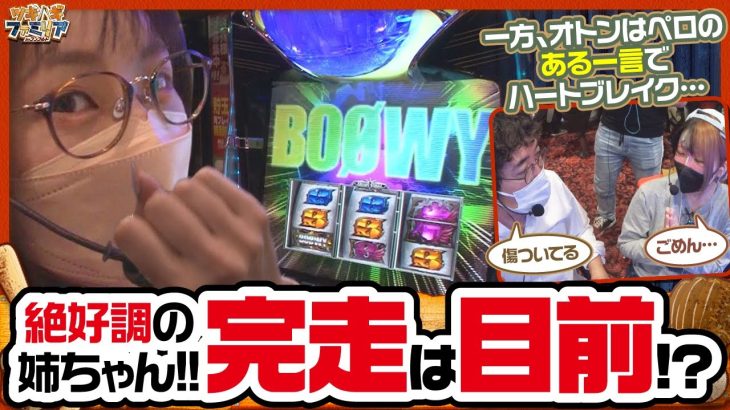 【ツギハギファミリア　第166話(3/4)】BOOWYへの台移動は大正解!?【パチスロ魔法少女育成計画】《木村魚拓 兎味ペロリナ 五十嵐マリア》[ジャンバリ.TV][パチスロ][パチンコ][スロット]