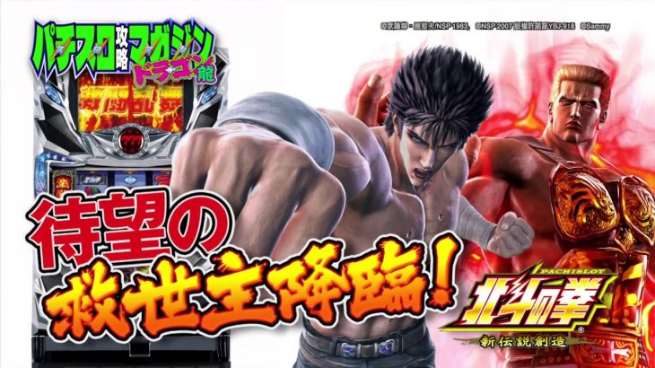 パチスロ攻略マガジンドラゴン2017年9月号（7月21日発売）15秒 CM