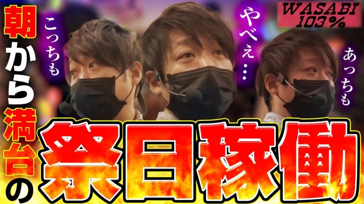 【ワサビ１０３％第25弾】勝利に徹した立ち回り術！ワサビが103%↑目指してガチ実戦！