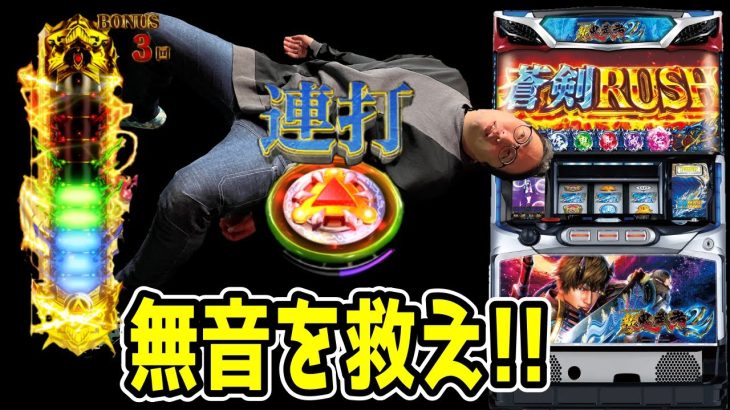 【新鬼武者2】貯金残高770円の男の戦い!!【パチンコ、パチスロビュッフェスタイル】